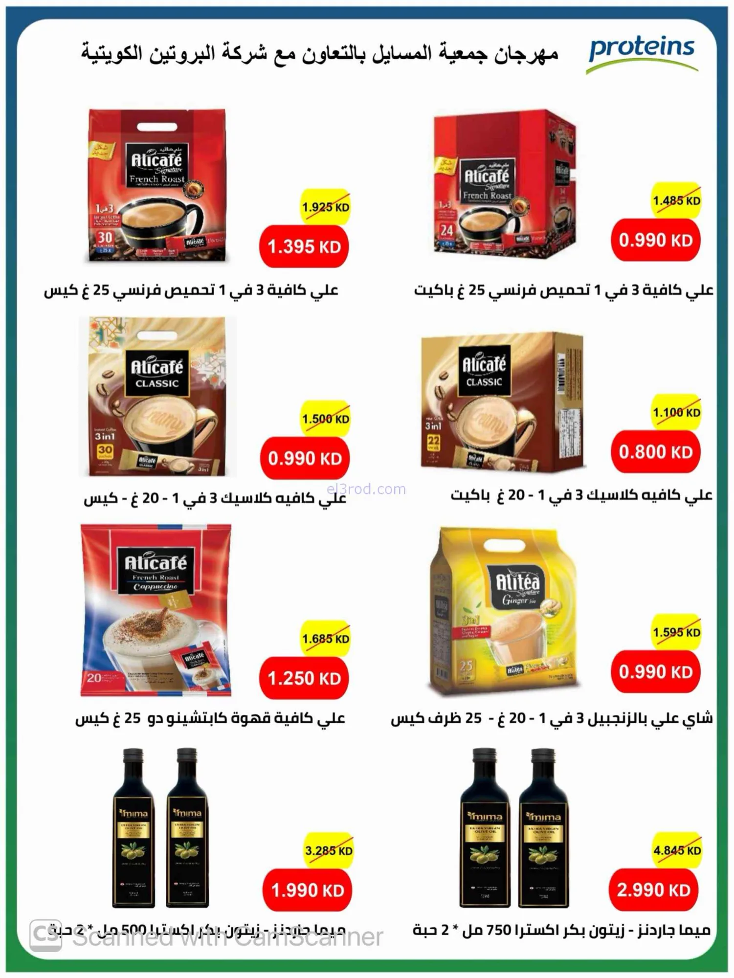 عروض جمعية المسايل التعاونية|25-8 حتى 12-9-2026