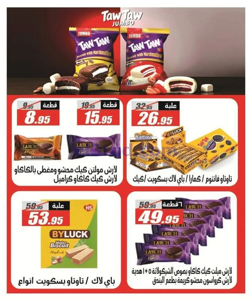 عروض الفرجانى هايبرماركت مصر|مدرسة|حتى 15-9-2026