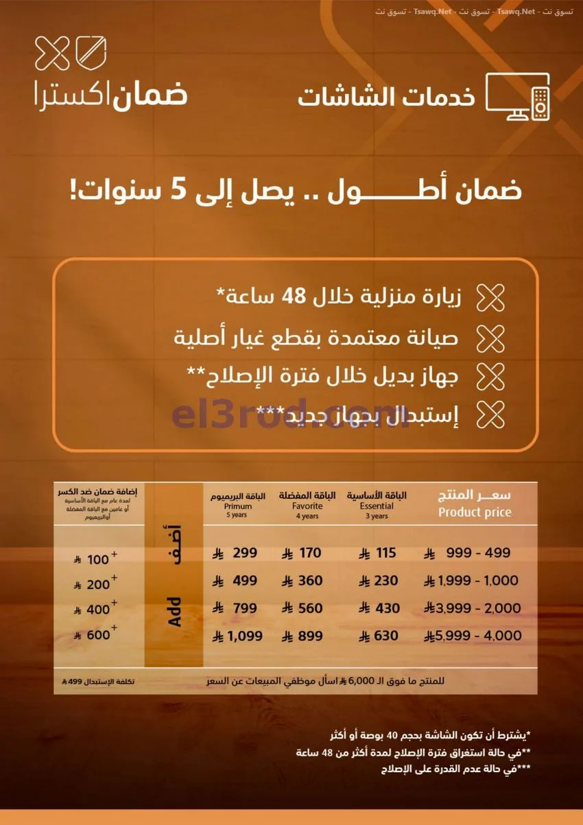 عروض إكسترا السعودية|الفزعة للرجعة|حتى 5-9-2026