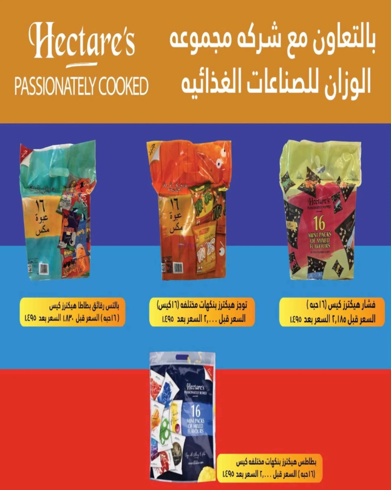 عروض جمعية شمال غرب الصلبيخات|حتى 31-8-2026