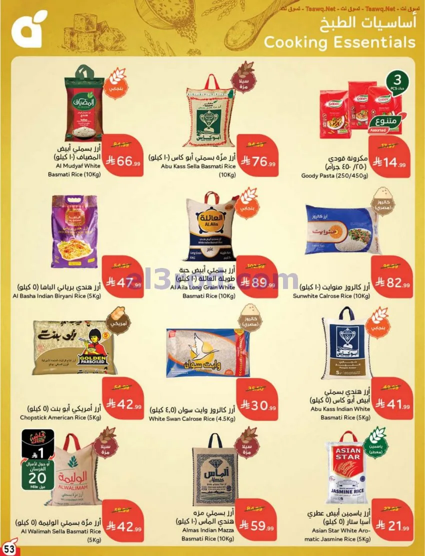 عروض بنده وهايبر السعودية|المدارس|حتى 11-8-2026