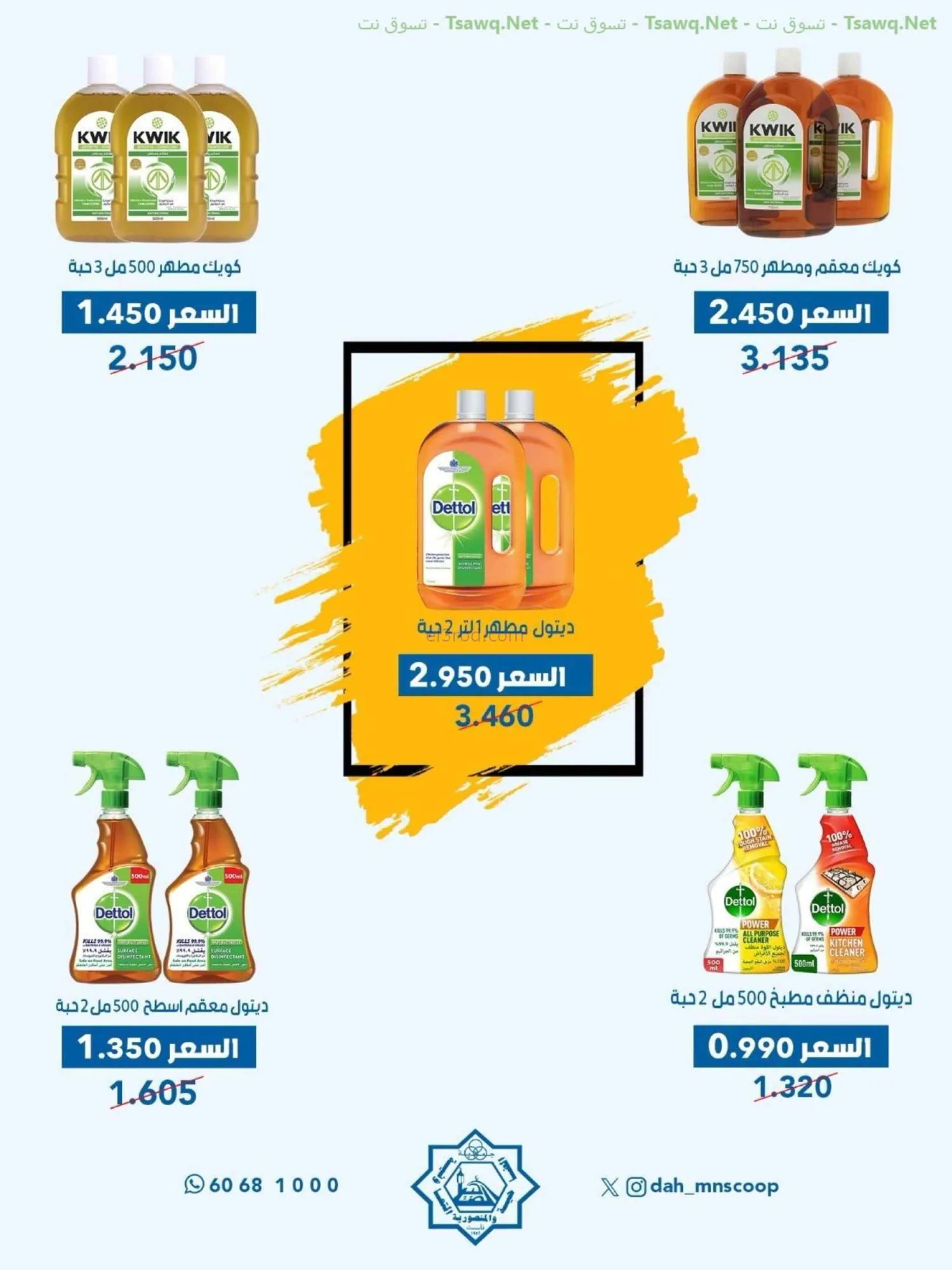 عروض جمعية الضاحية والمنصورية|75%|حتى 31-8-2026