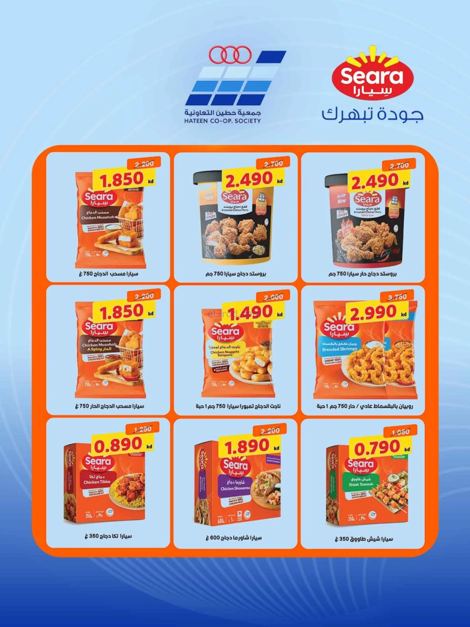 عروض جمعية حطين التعاونية|24 حتى 29-8-2026