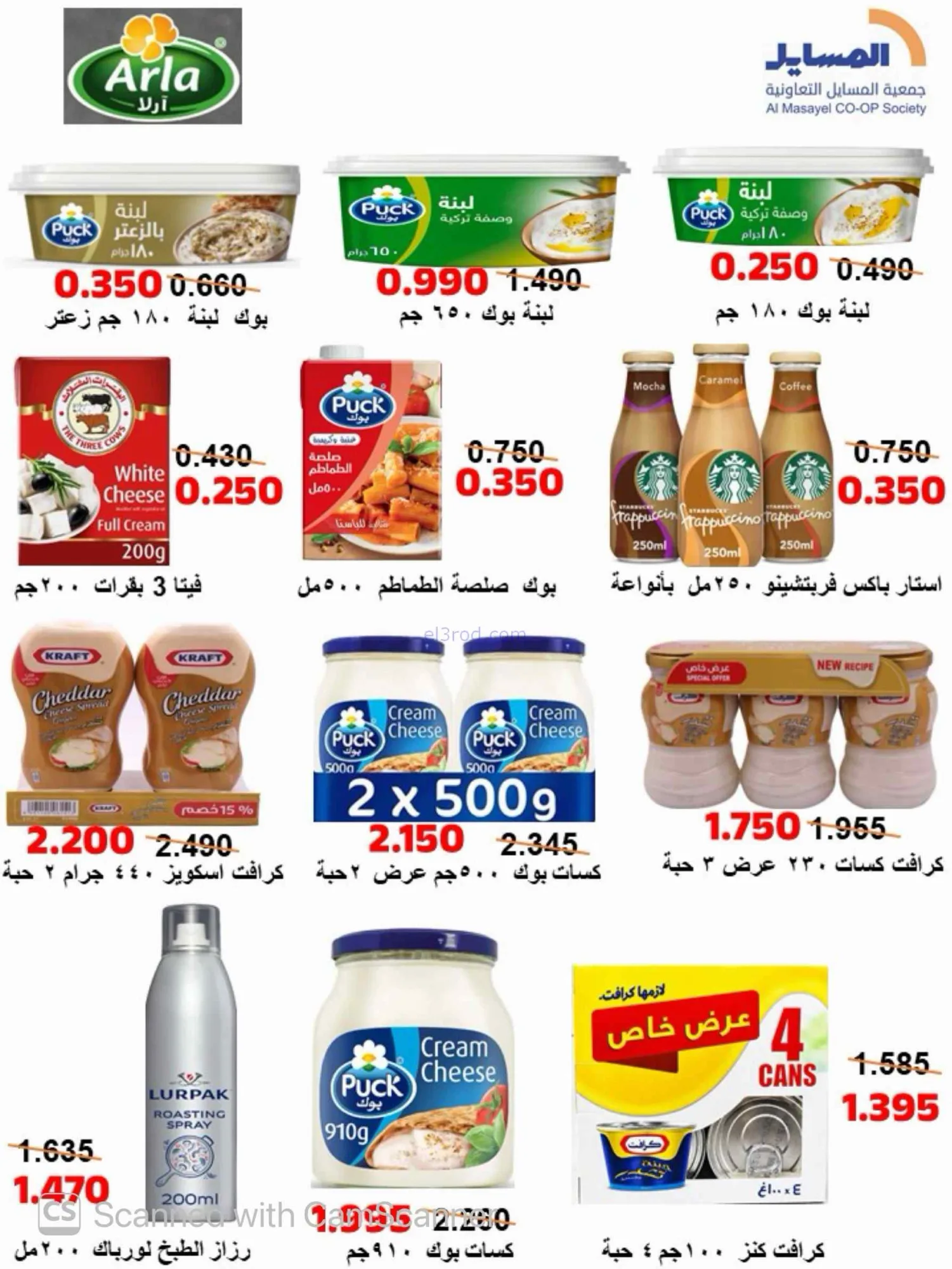 عروض جمعية المسايل التعاونية|25-8 حتى 12-9-2026