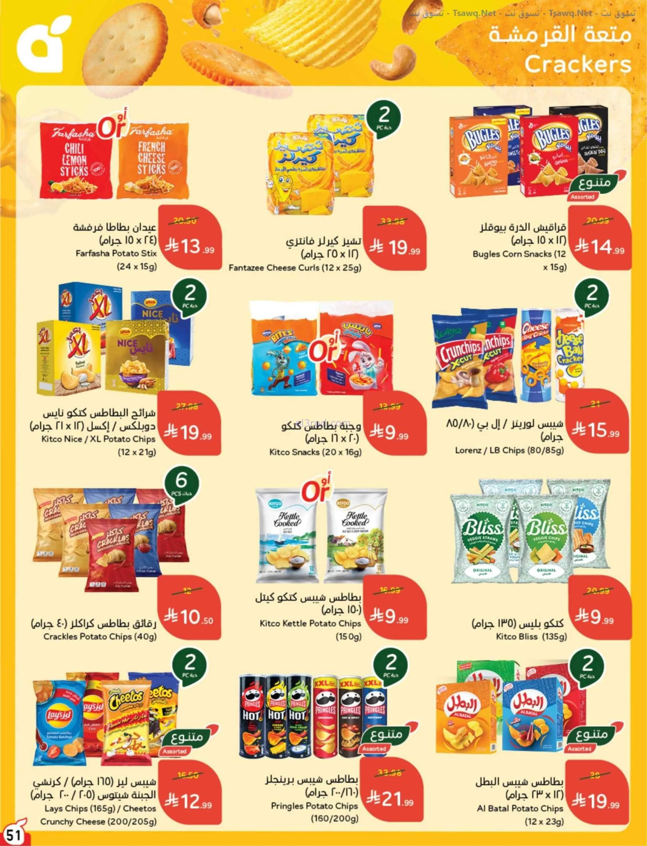 عروض بنده وهايبر بنده السعودية|عودة|حتى 1-9-2026