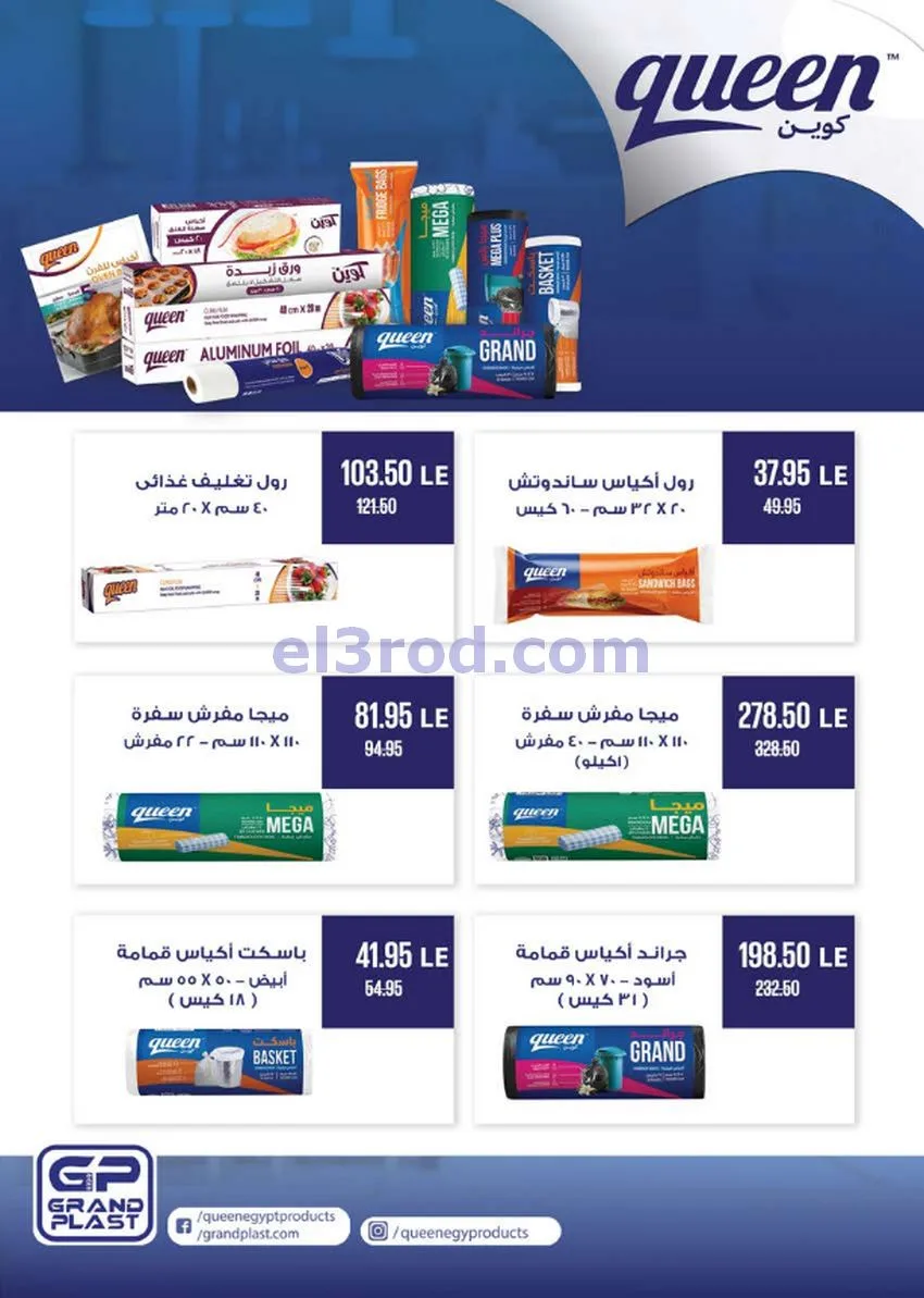 عروض سعودى ماركت مصر|مهرجان|حتى 18-8-2026