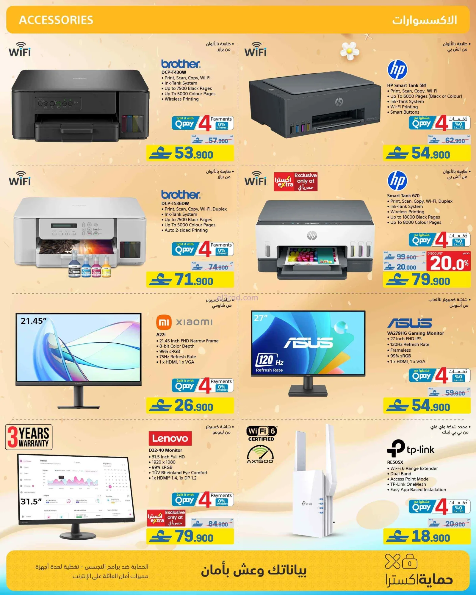 عروض اكسترا عمان|تنزيلات ½ الصيف|حتى 19-8-2026