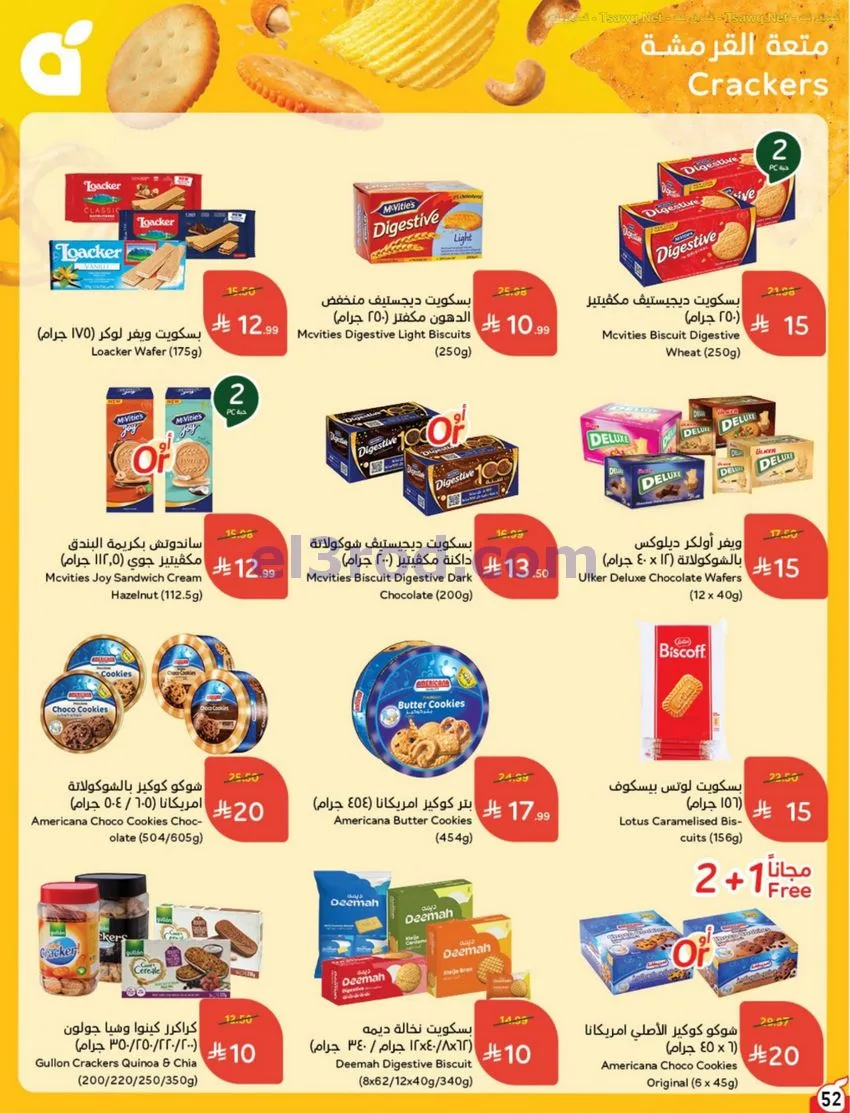 عروض بنده وهايبر بنده السعودية|12 حتى 18-8-2026