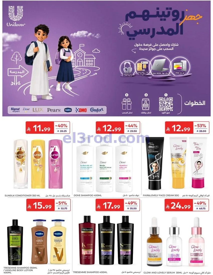 عروض كارفور السعودية|12 حتى 18-8-2026