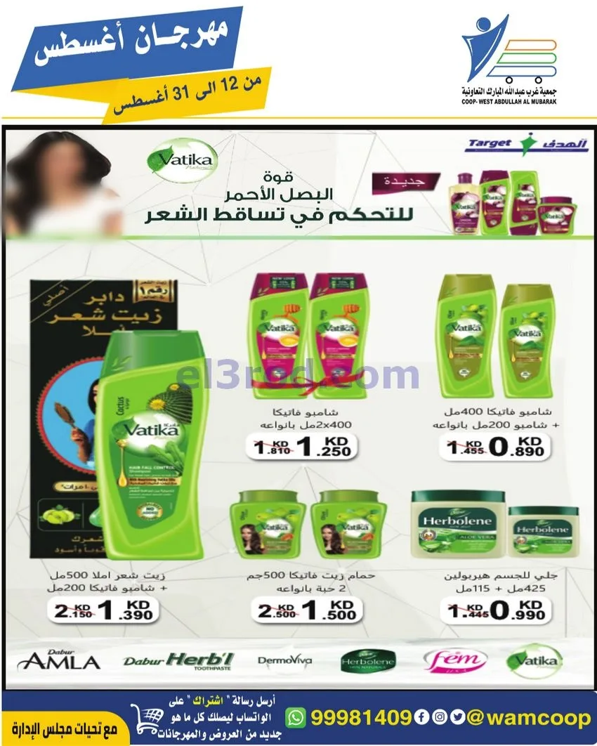 عروض غرب عبد الله المبارك|12 حتى 31-8-2026