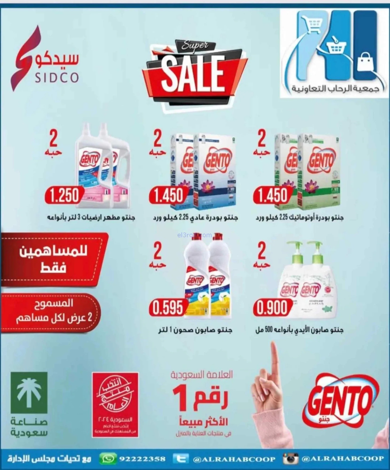 عروض جمعية الرحاب التعاونية|23 حتى 31-8-2026