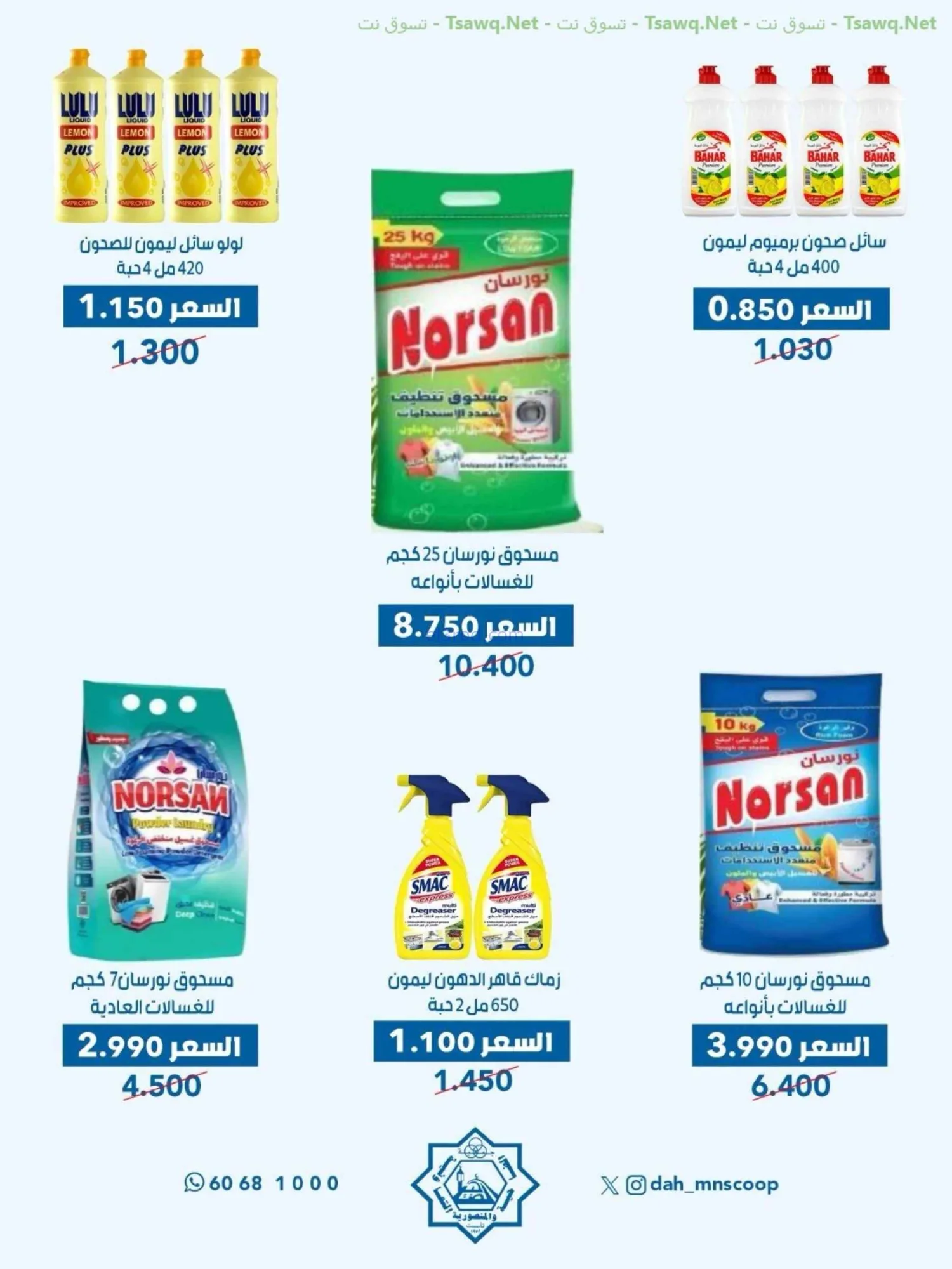 عروض جمعية الضاحية والمنصورية|75%|حتى 31-8-2026