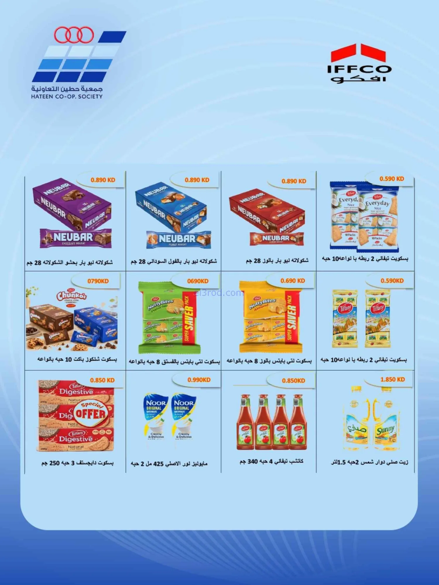 عروض جمعية حطين التعاونية|24 حتى 29-8-2026
