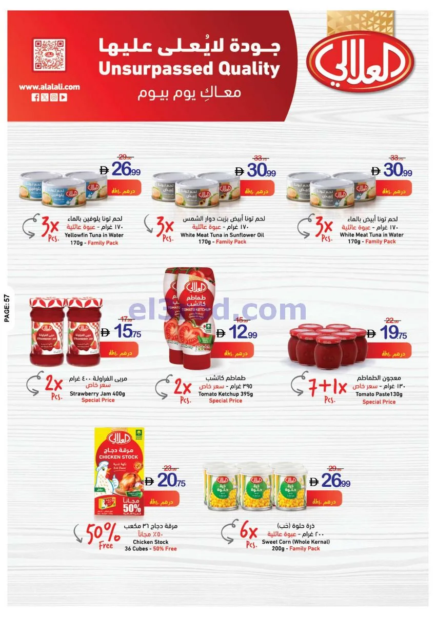 عروض جمعية أسواق عجمان تعاونية|27-8 حتى 2-9-2026