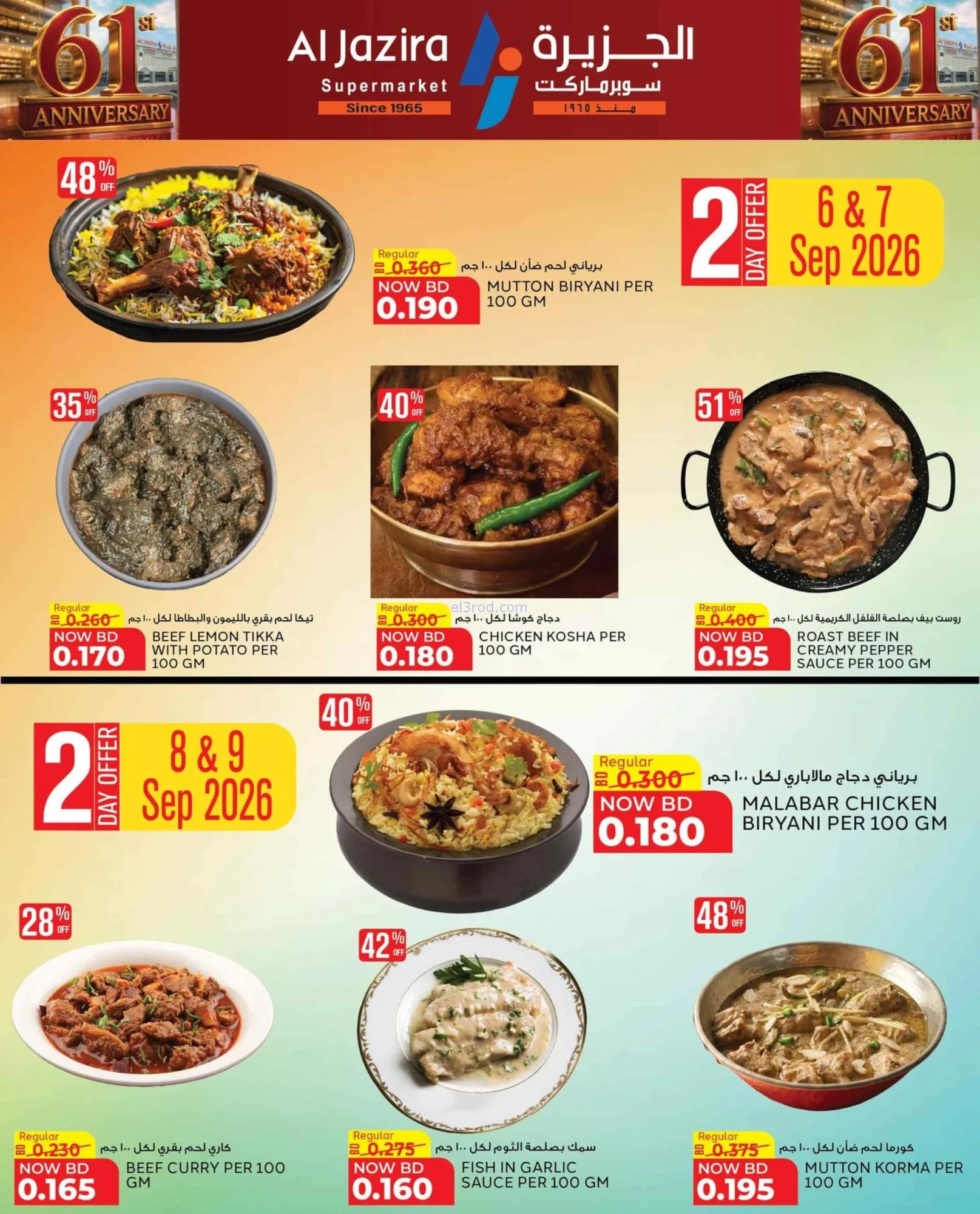 عروض الجزيرة سوبرماركت بحرين|سنوية|حتى 9-9-2026