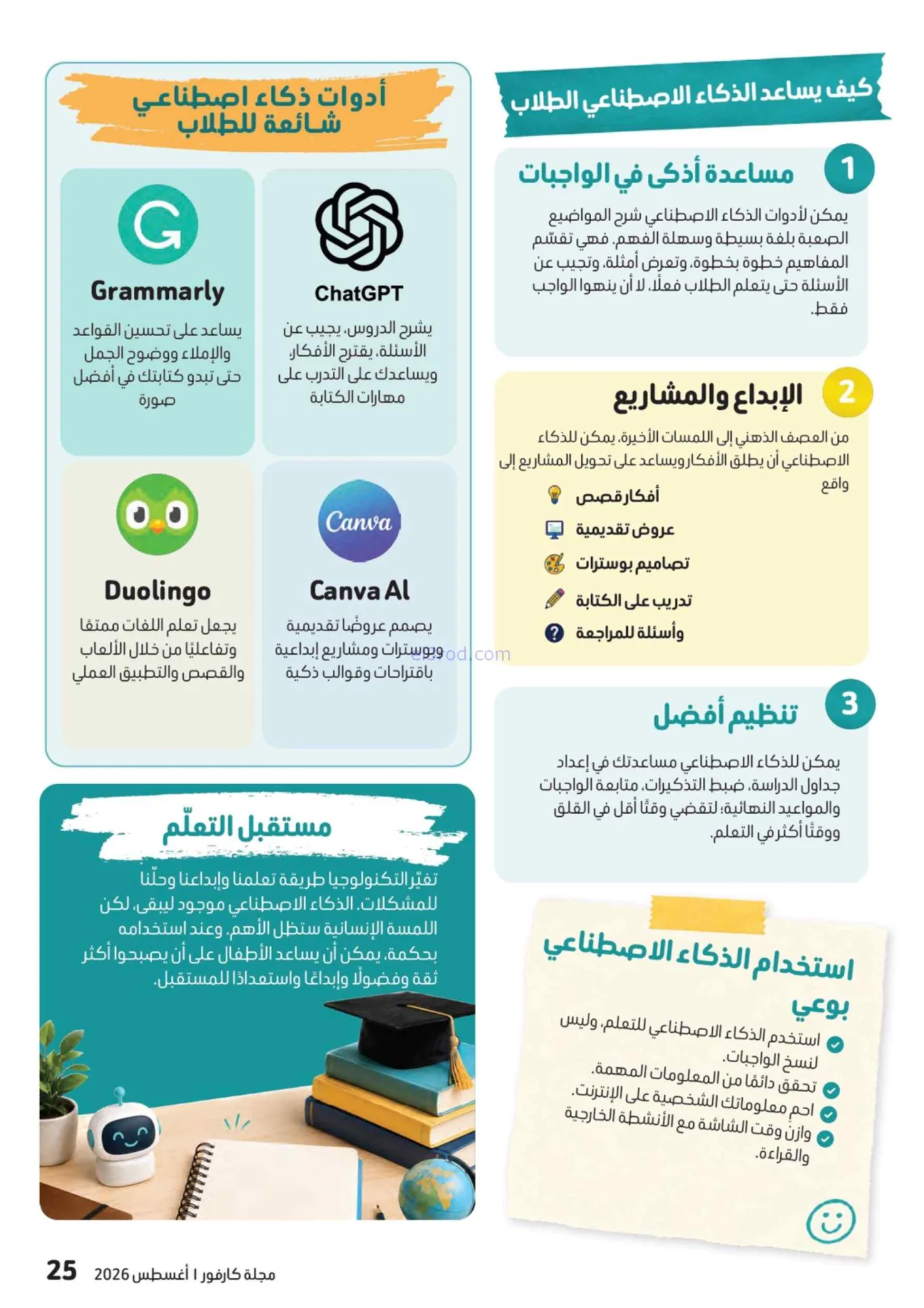 عروض كارفور الإمارات|مجلة المدرسة|حتى 17-8-2026