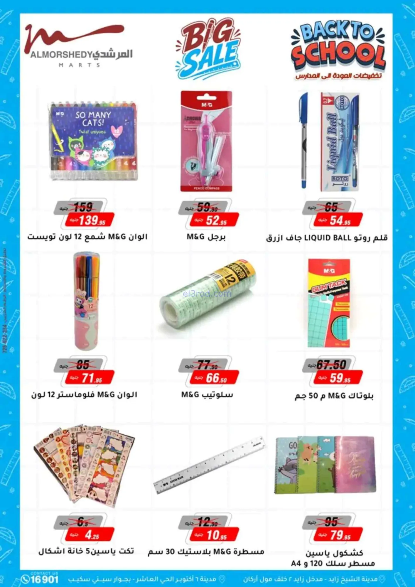 عروض أسواق المرشدي|أجهزة كهربائية|حتى 6-8-2026
