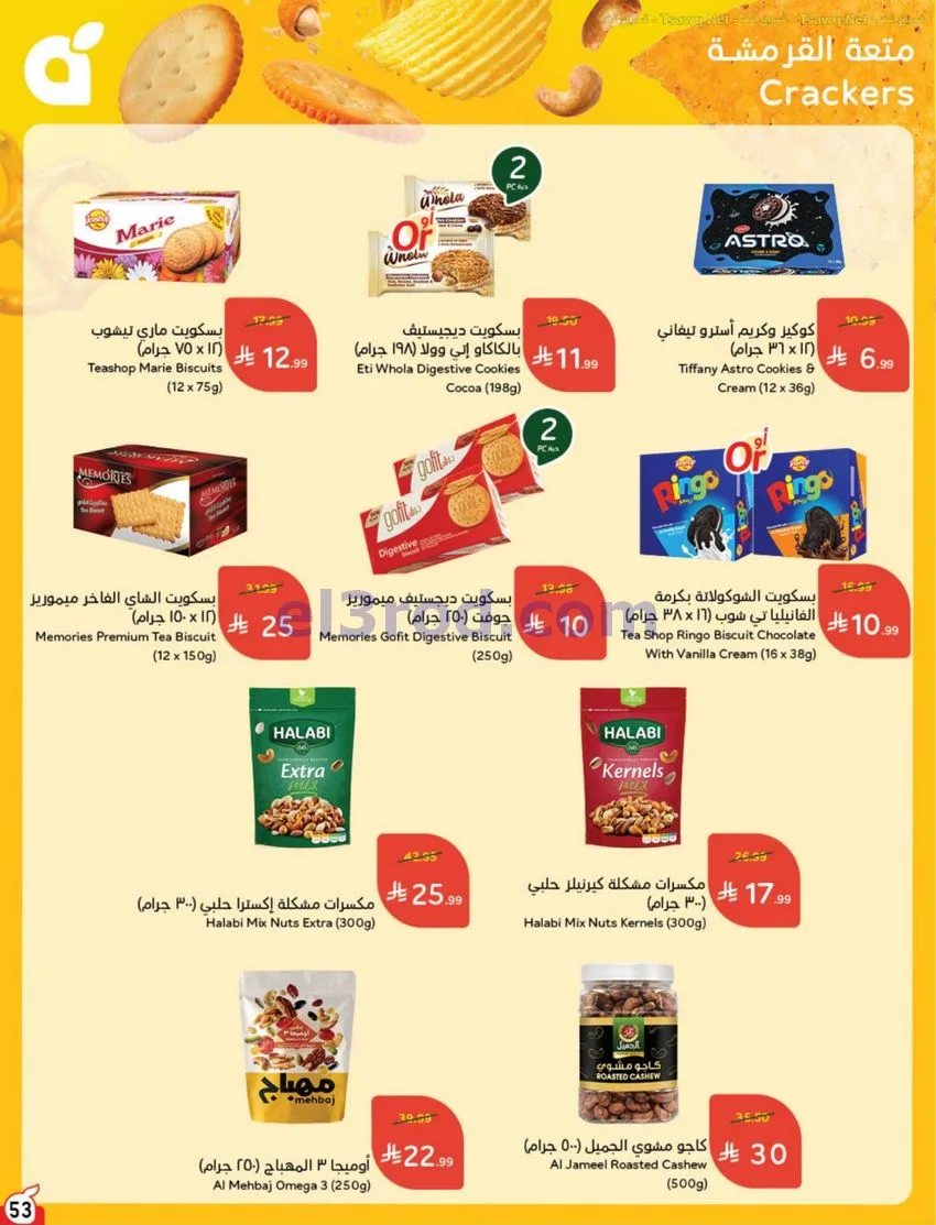 عروض بنده وهايبر بنده السعودية|12 حتى 18-8-2026