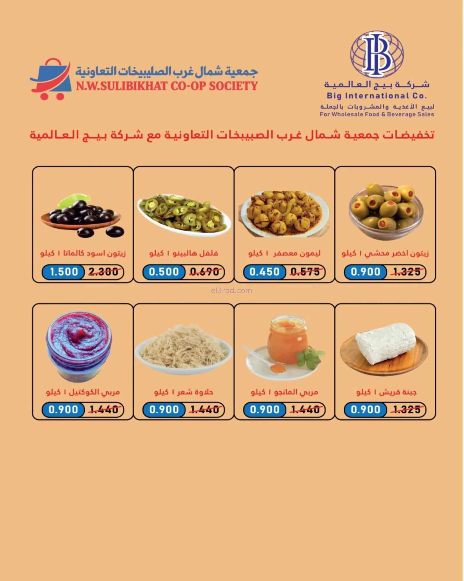 عروض جمعية شمال غرب الصلبيخات|حتى 31-8-2026