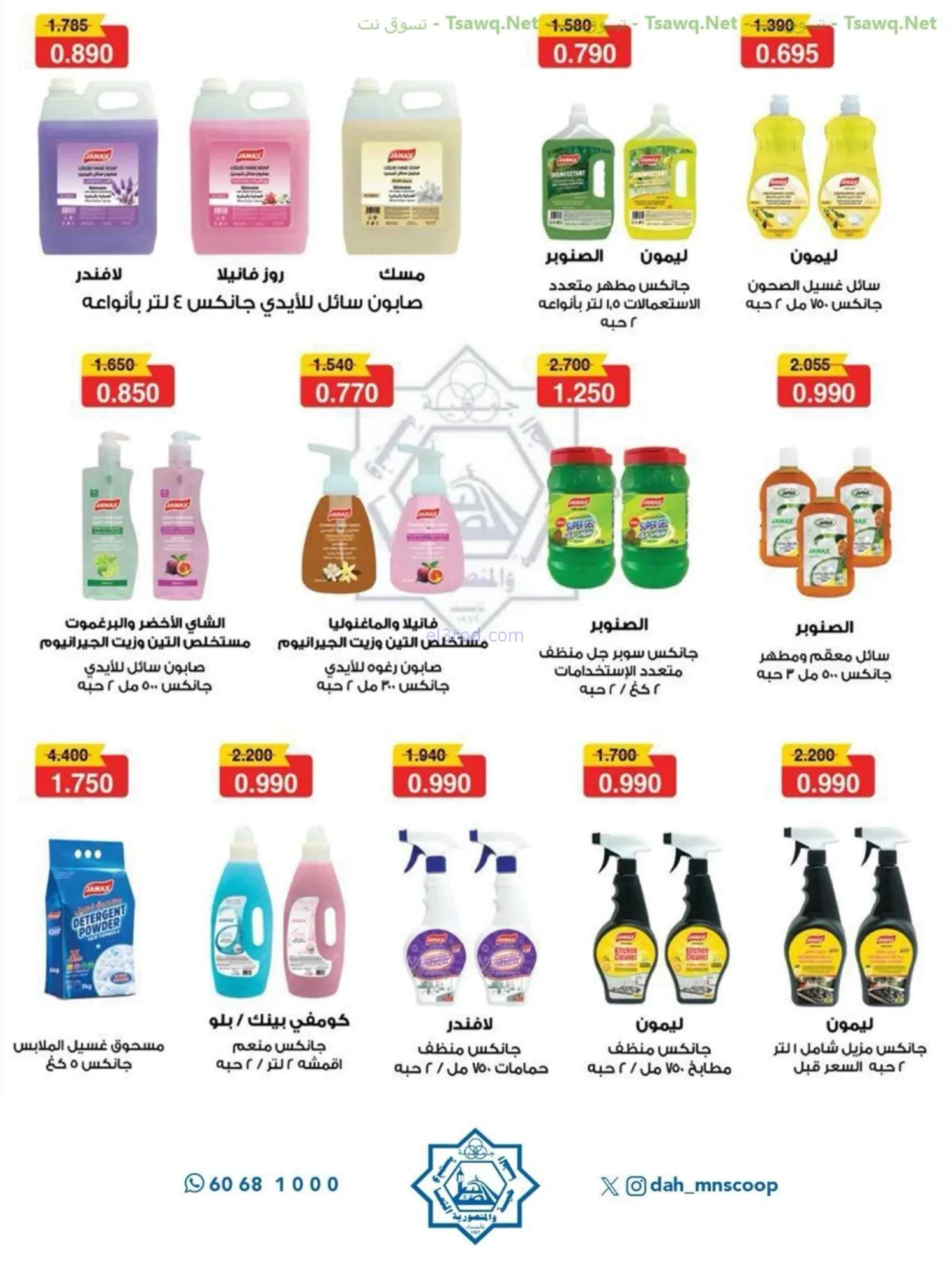 عروض جمعية الضاحية والمنصورية|75%|حتى 31-8-2026