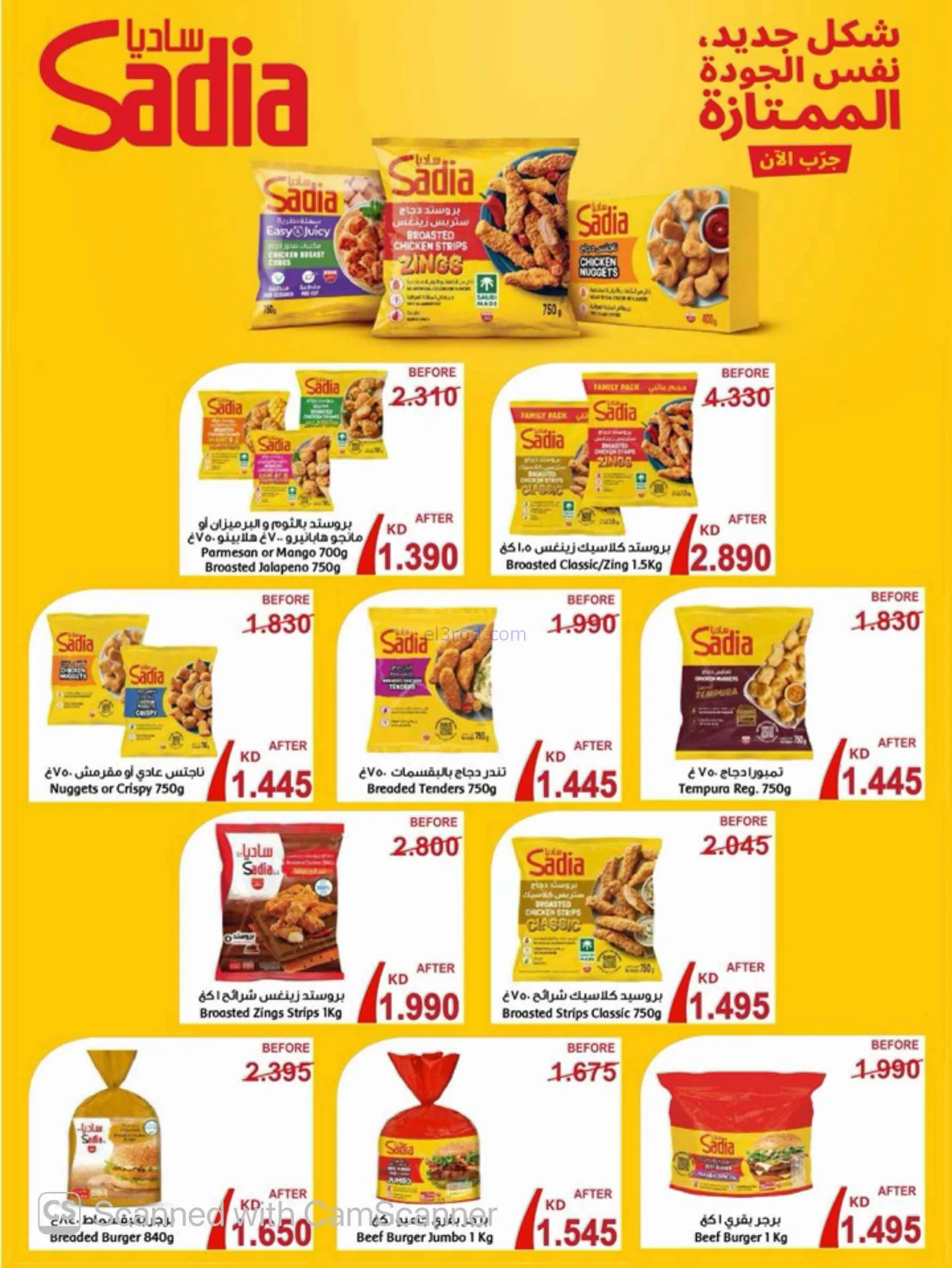 عروض جمعية المسايل التعاونية|25-8 حتى 12-9-2026