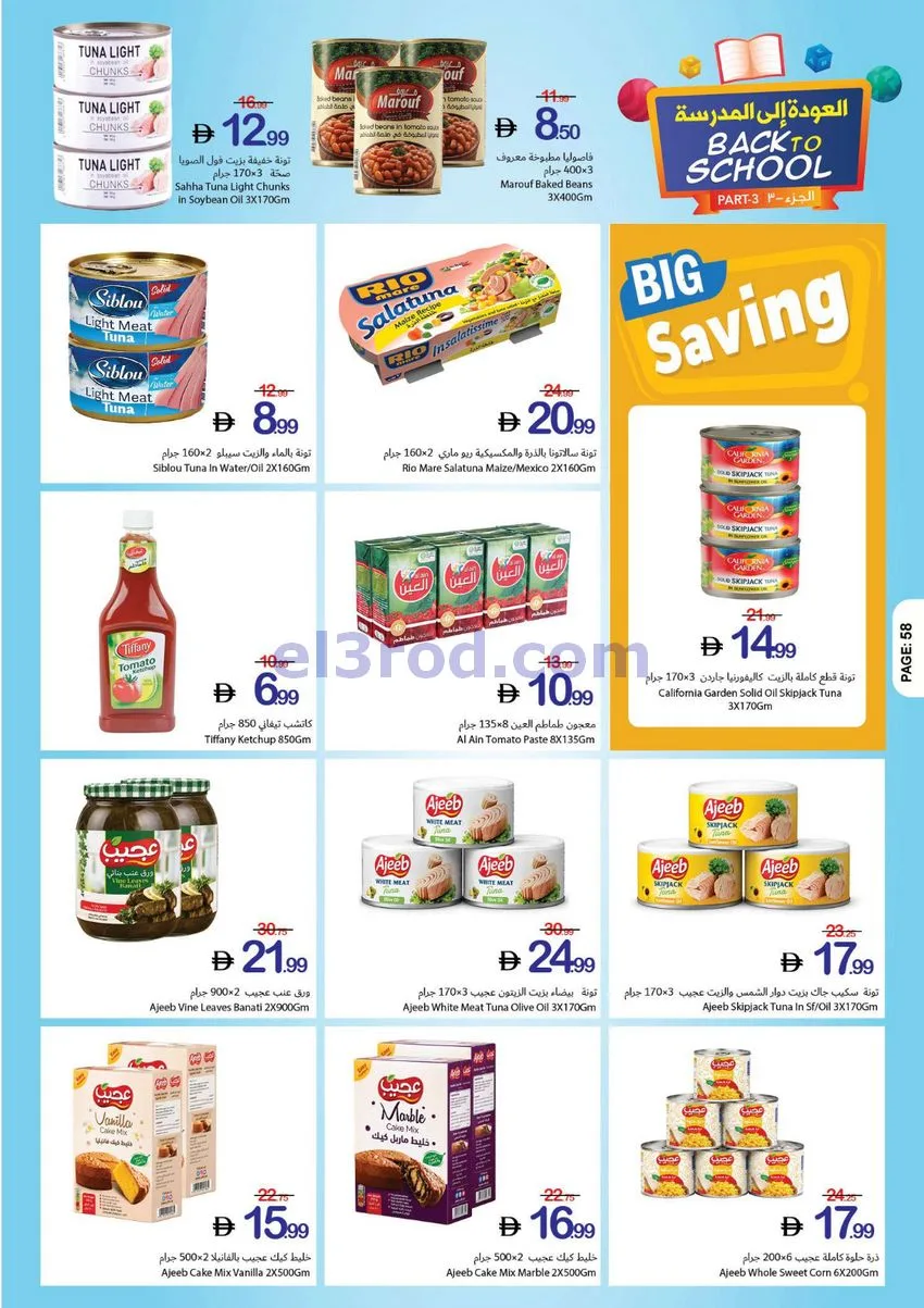 عروض جمعية أسواق عجمان تعاونية|27-8 حتى 2-9-2026