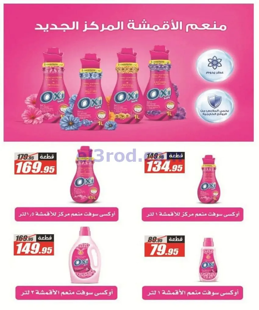 عروض الفرجانى هايبرماركت مصر|مدرسة|حتى 15-9-2026