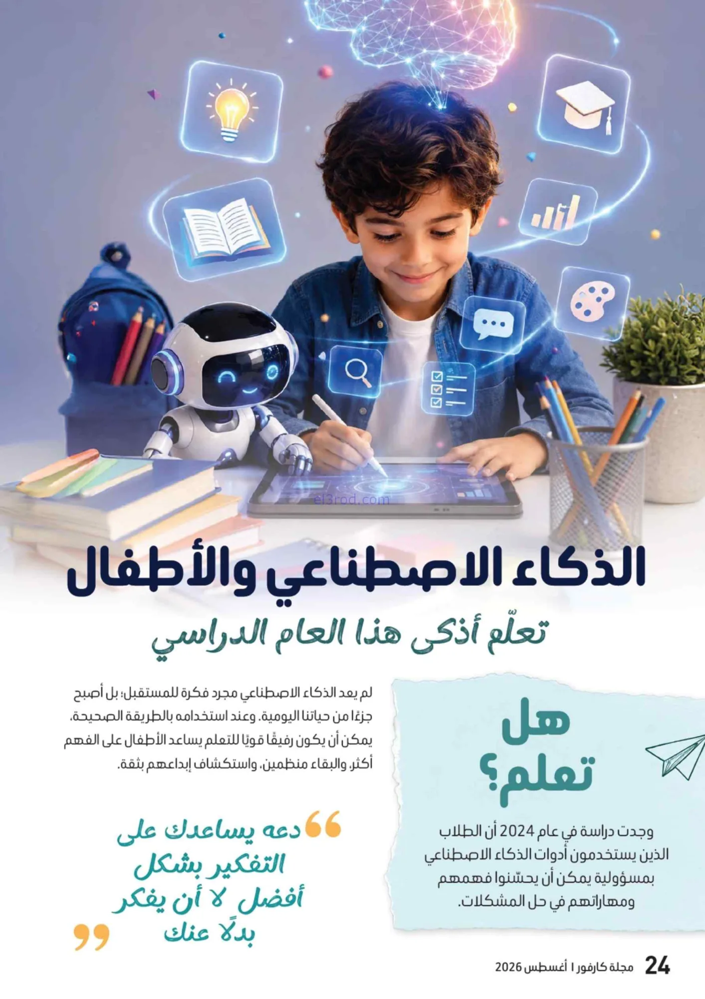 عروض كارفور الإمارات|مجلة المدرسة|حتى 17-8-2026