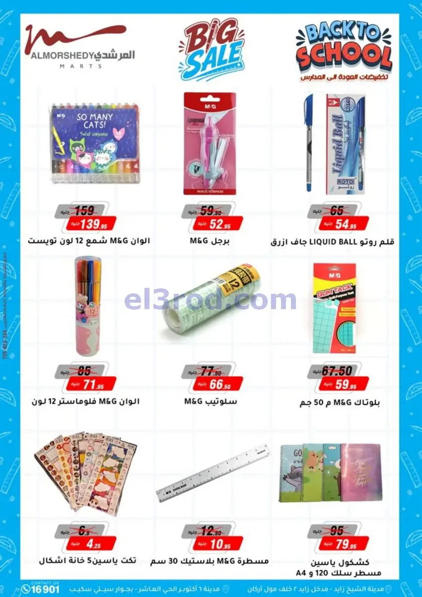 عروض أسواق المرشدى 6 أكتوبر مصر|حتى 12-8-2026