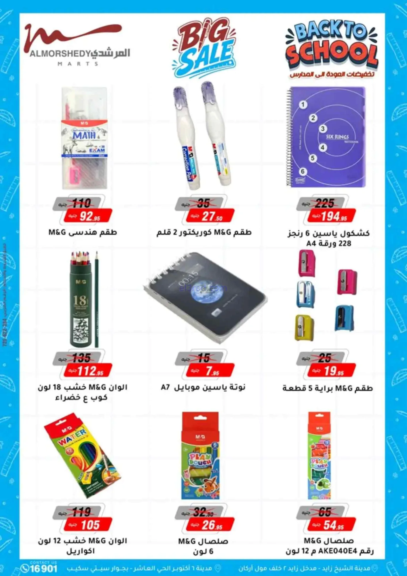 عروض أسواق المرشدي|أجهزة كهربائية|حتى 6-8-2026