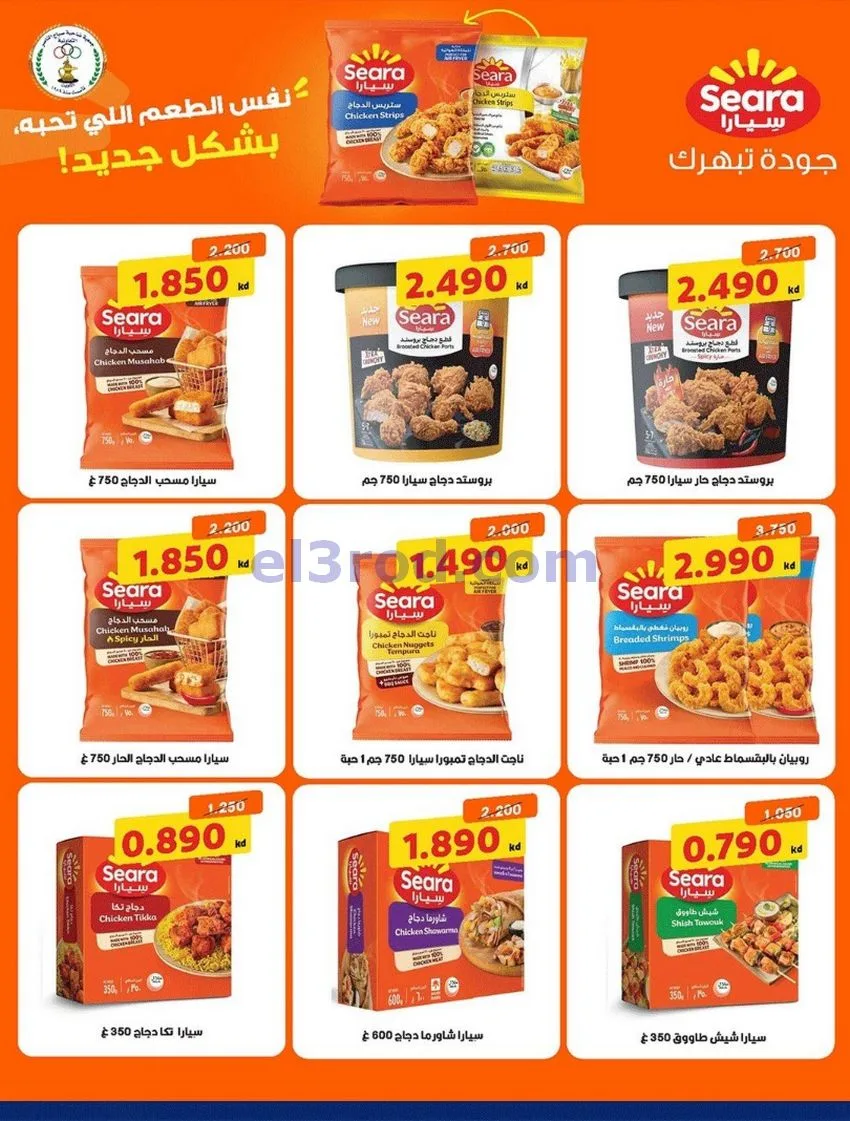 عروض جمعية صباح الناصر التعاوني|12 حتى 30-8-2026