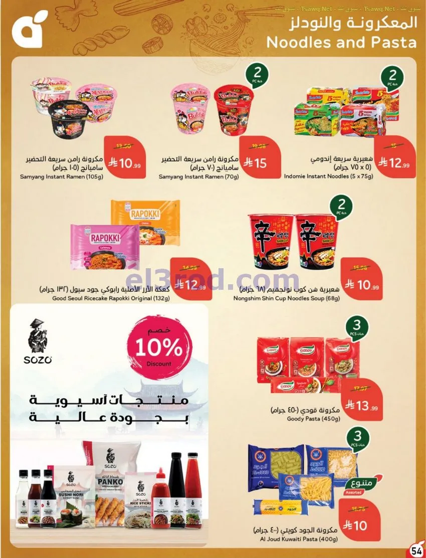 عروض بنده وهايبر بنده السعودية|12 حتى 18-8-2026