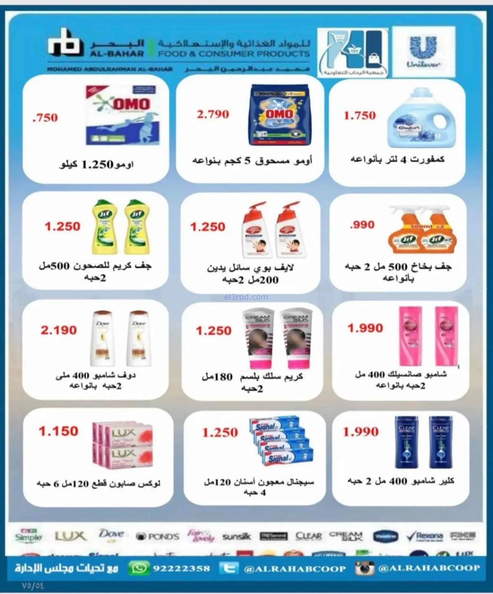 عروض جمعية الرحاب التعاونية|23 حتى 31-8-2026