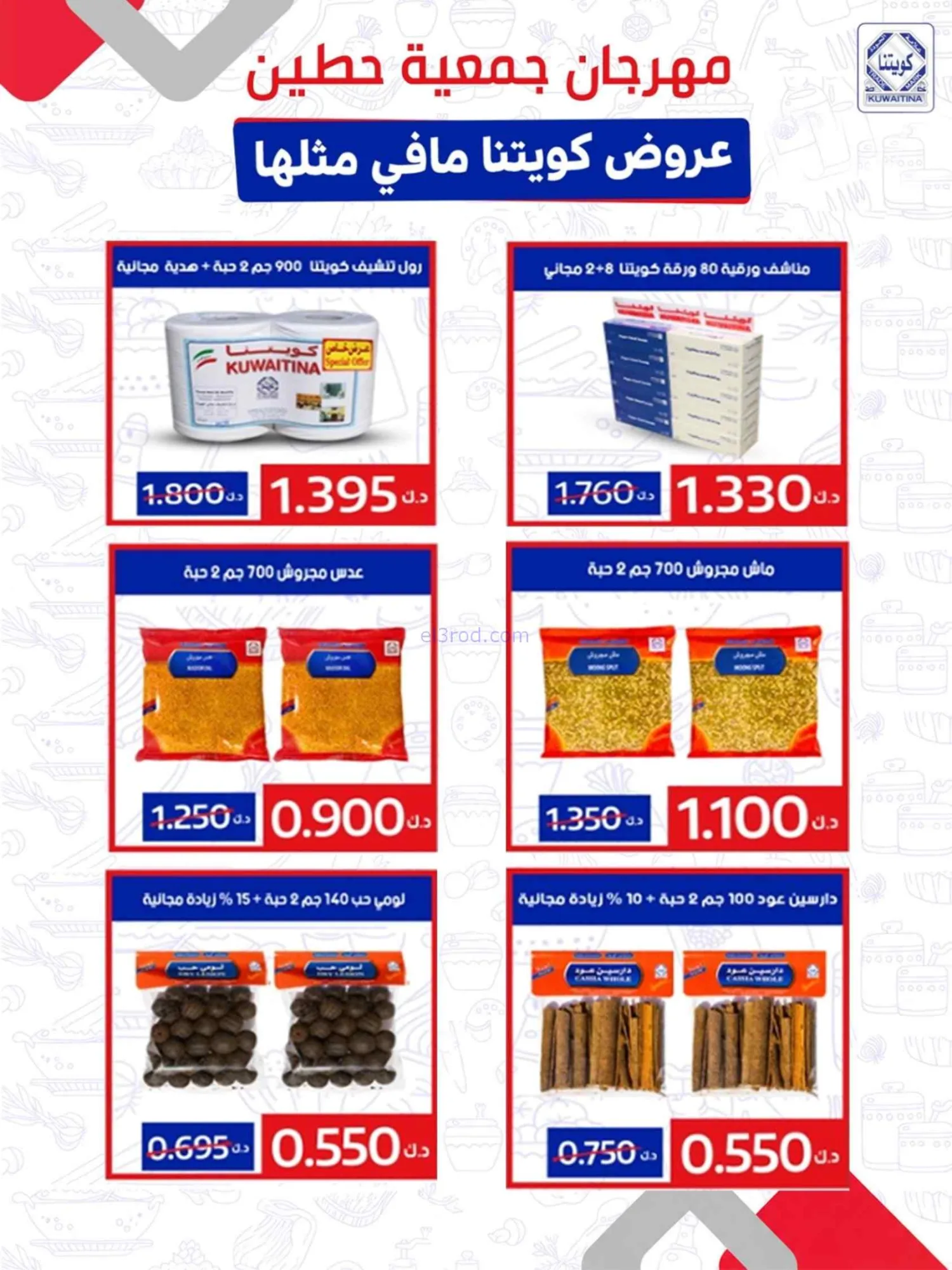 عروض جمعية حطين التعاونية|24 حتى 29-8-2026