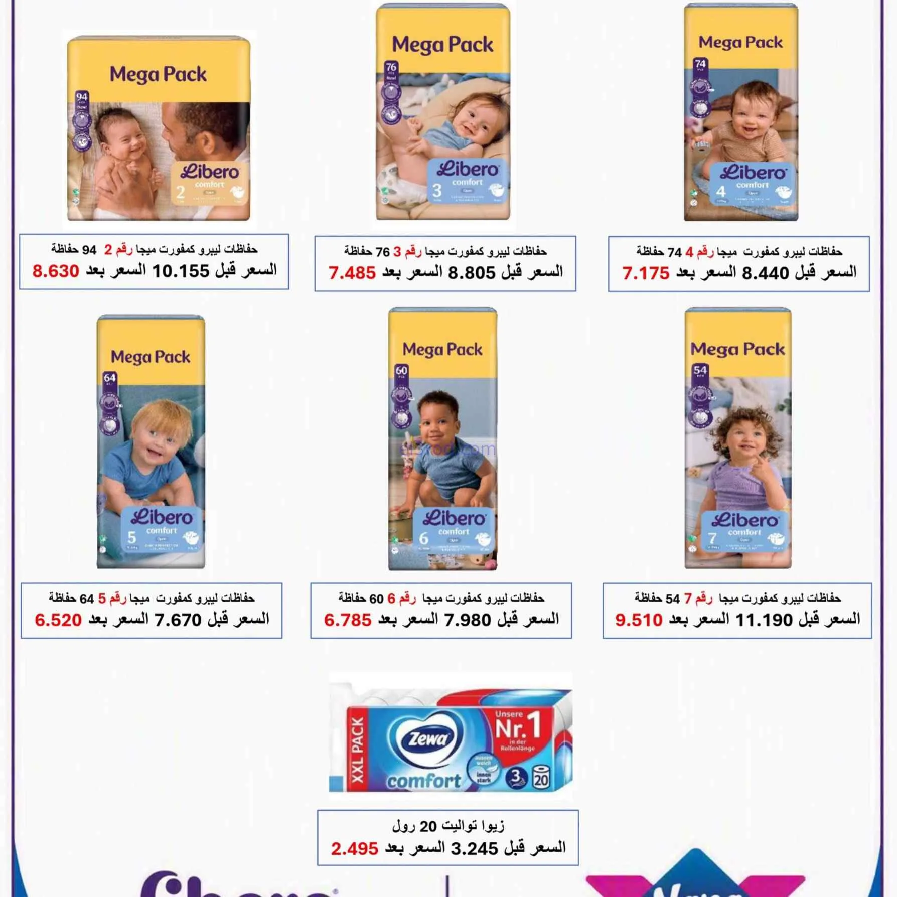 عروض جمعية المسايل التعاونية|25-8 حتى 12-9-2026