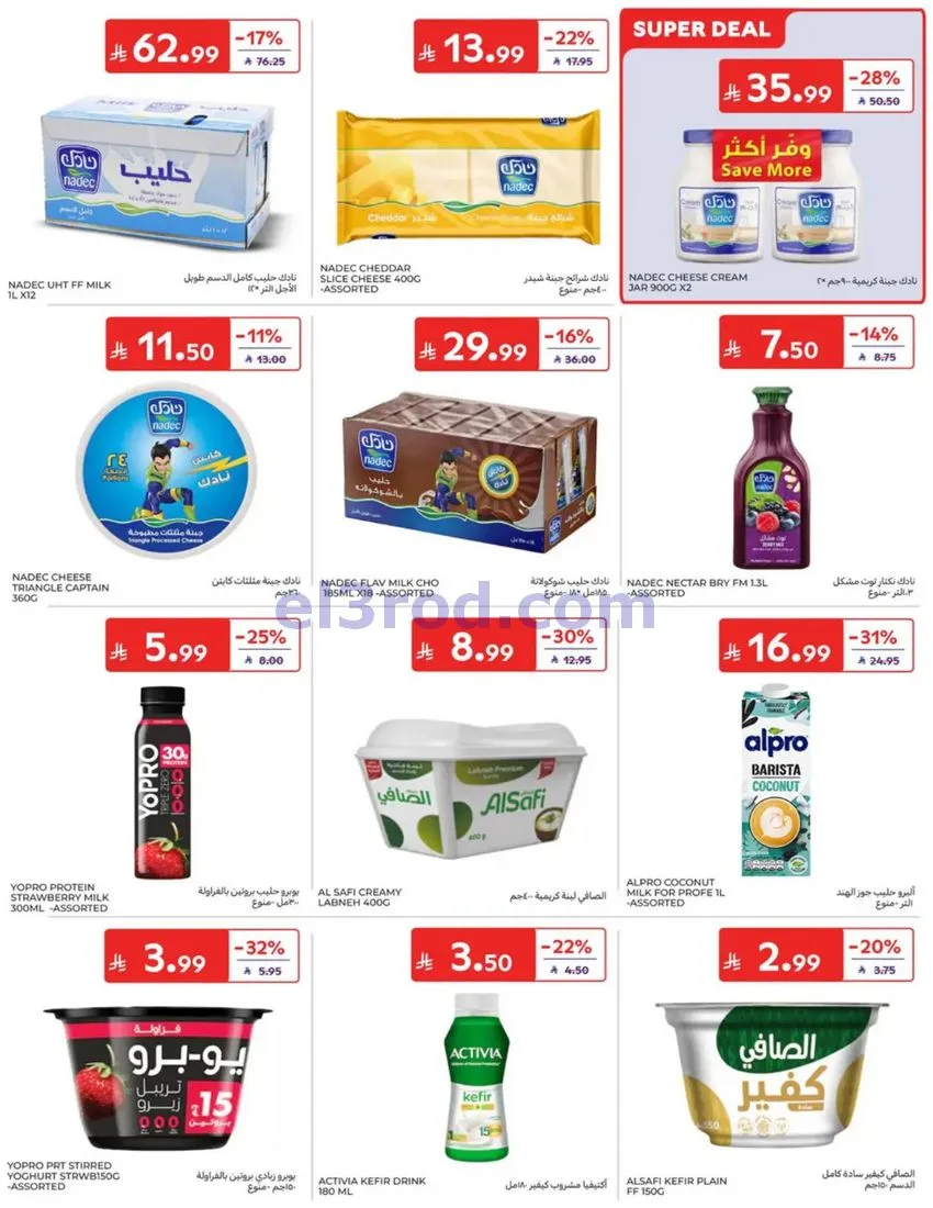 عروض كارفور السعودية|صيفكم أوفر|حتى 11-8-2026