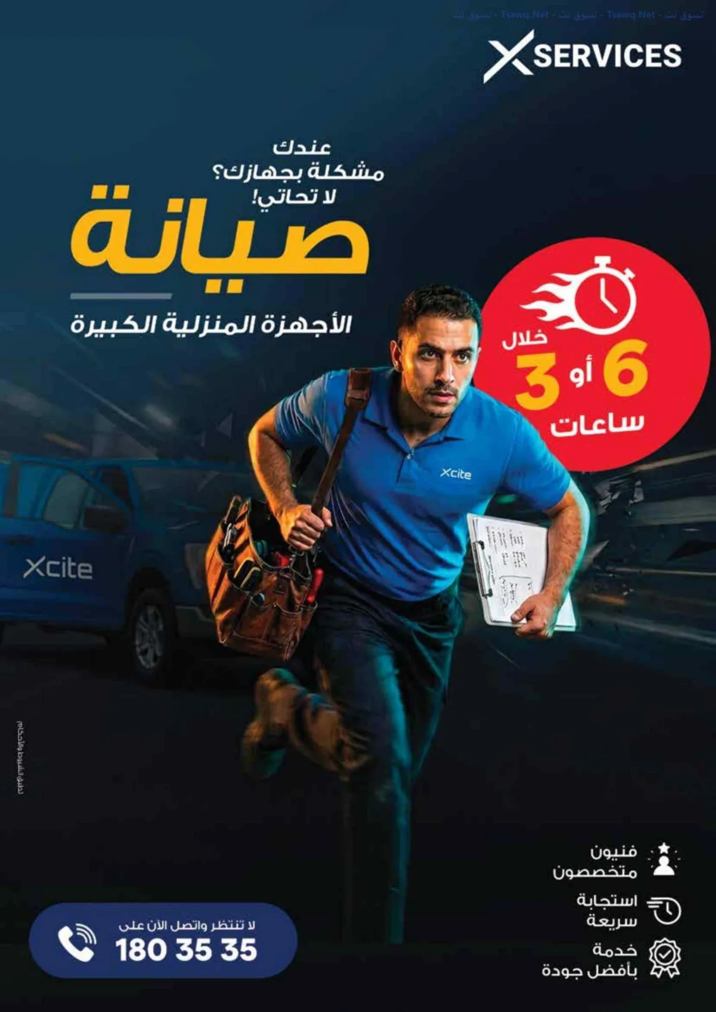 عروض اكسايت غانم كويت|ردينا للمدرسة|حتى 1-9-2026