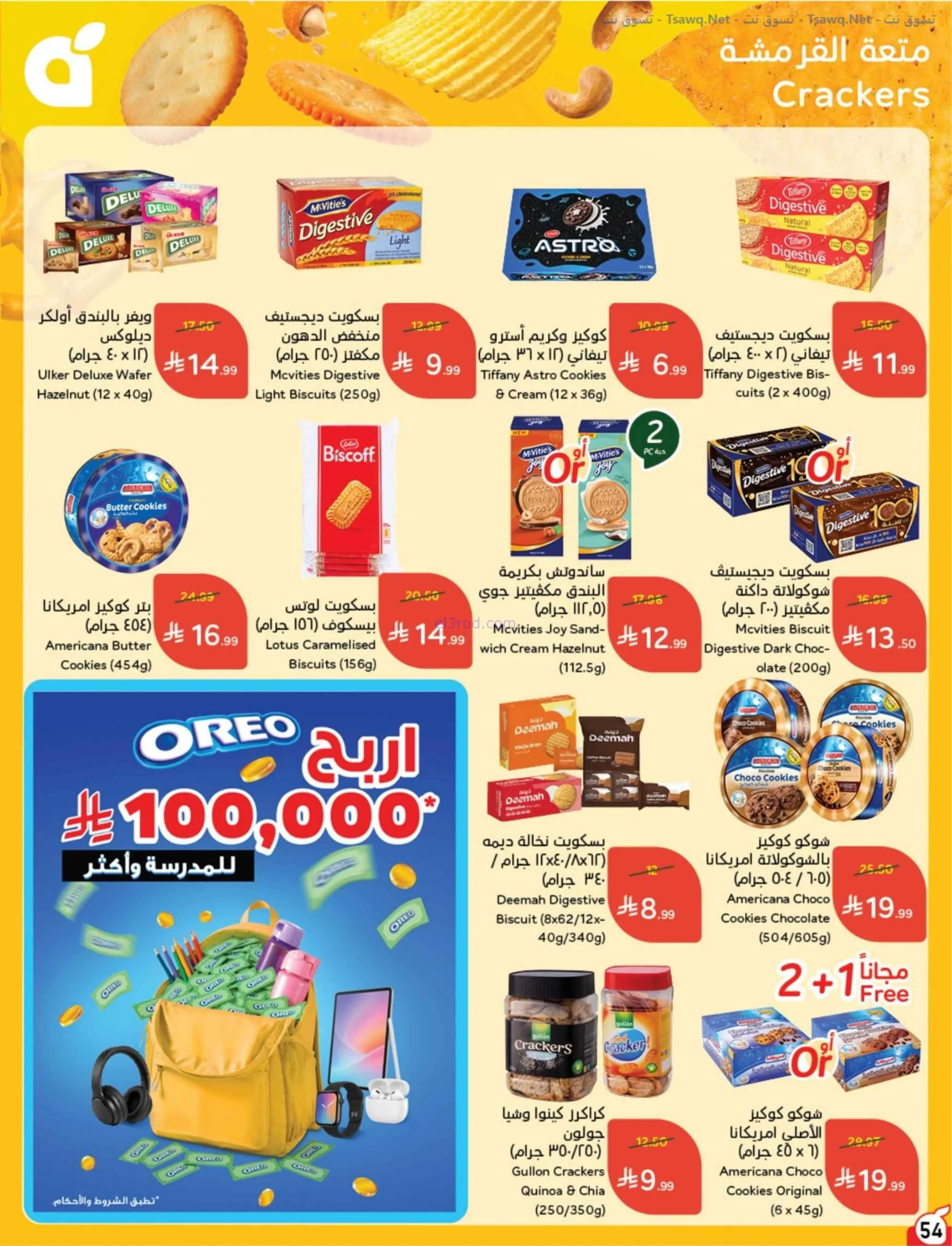 عروض بنده وهايبر بنده السعودية|عودة|حتى 1-9-2026