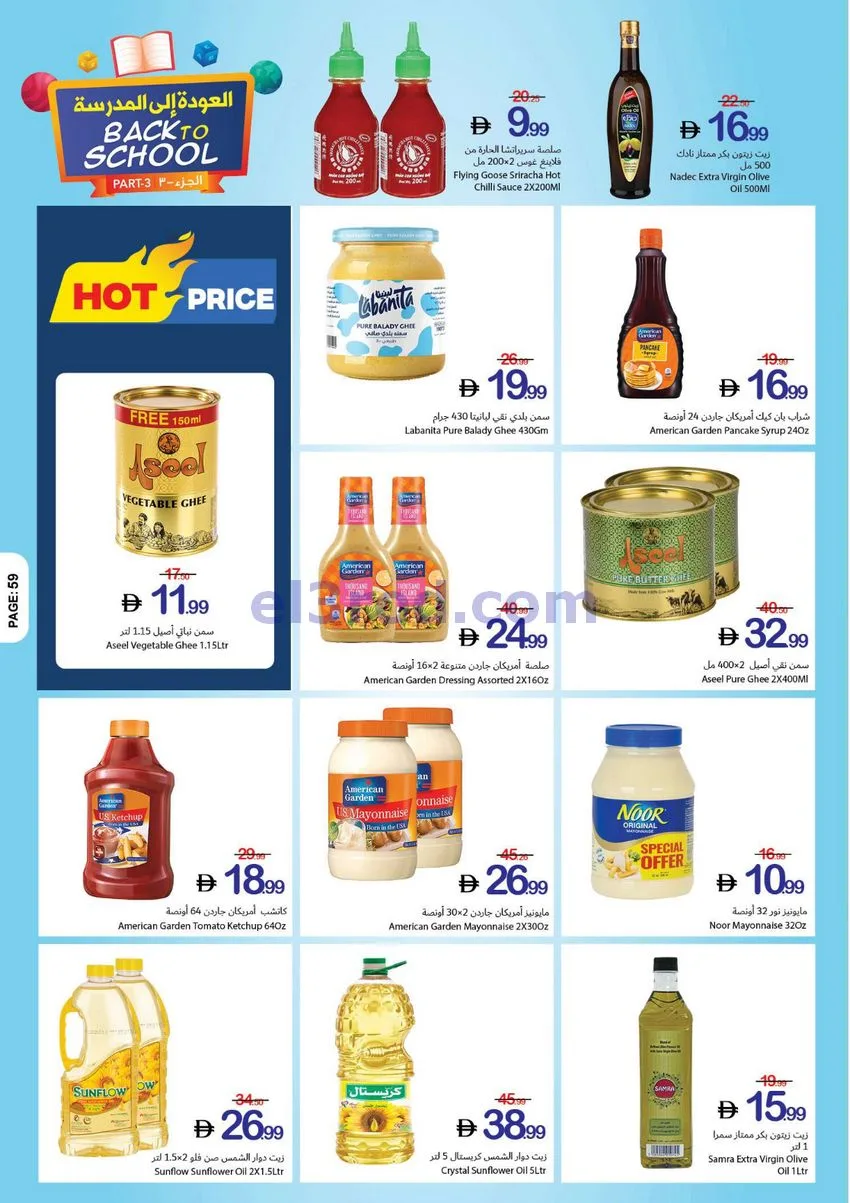 عروض جمعية أسواق عجمان تعاونية|27-8 حتى 2-9-2026