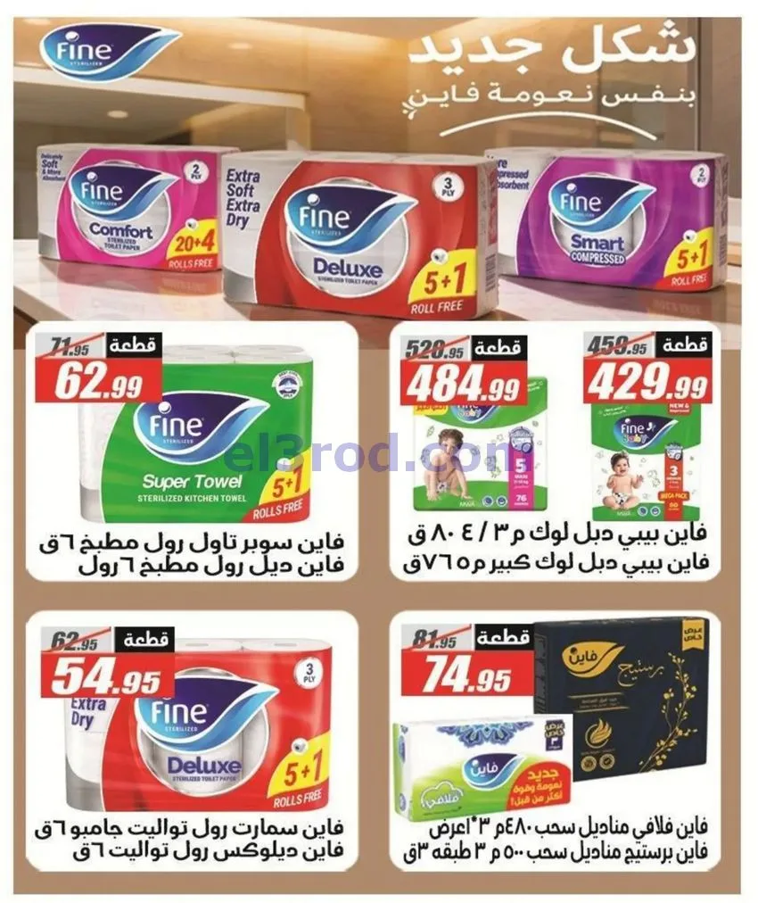 عروض الفرجانى هايبرماركت مصر|مدرسة|حتى 15-9-2026