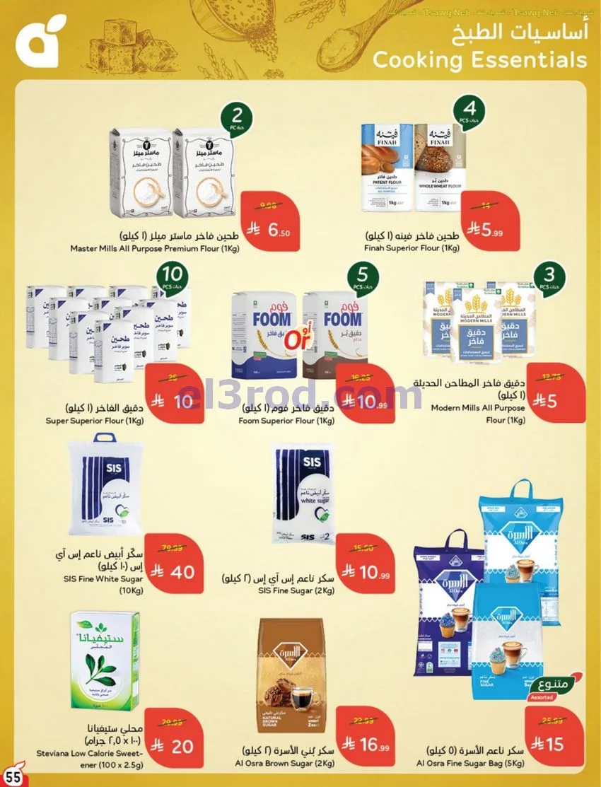 عروض بنده وهايبر بنده السعودية|12 حتى 18-8-2026