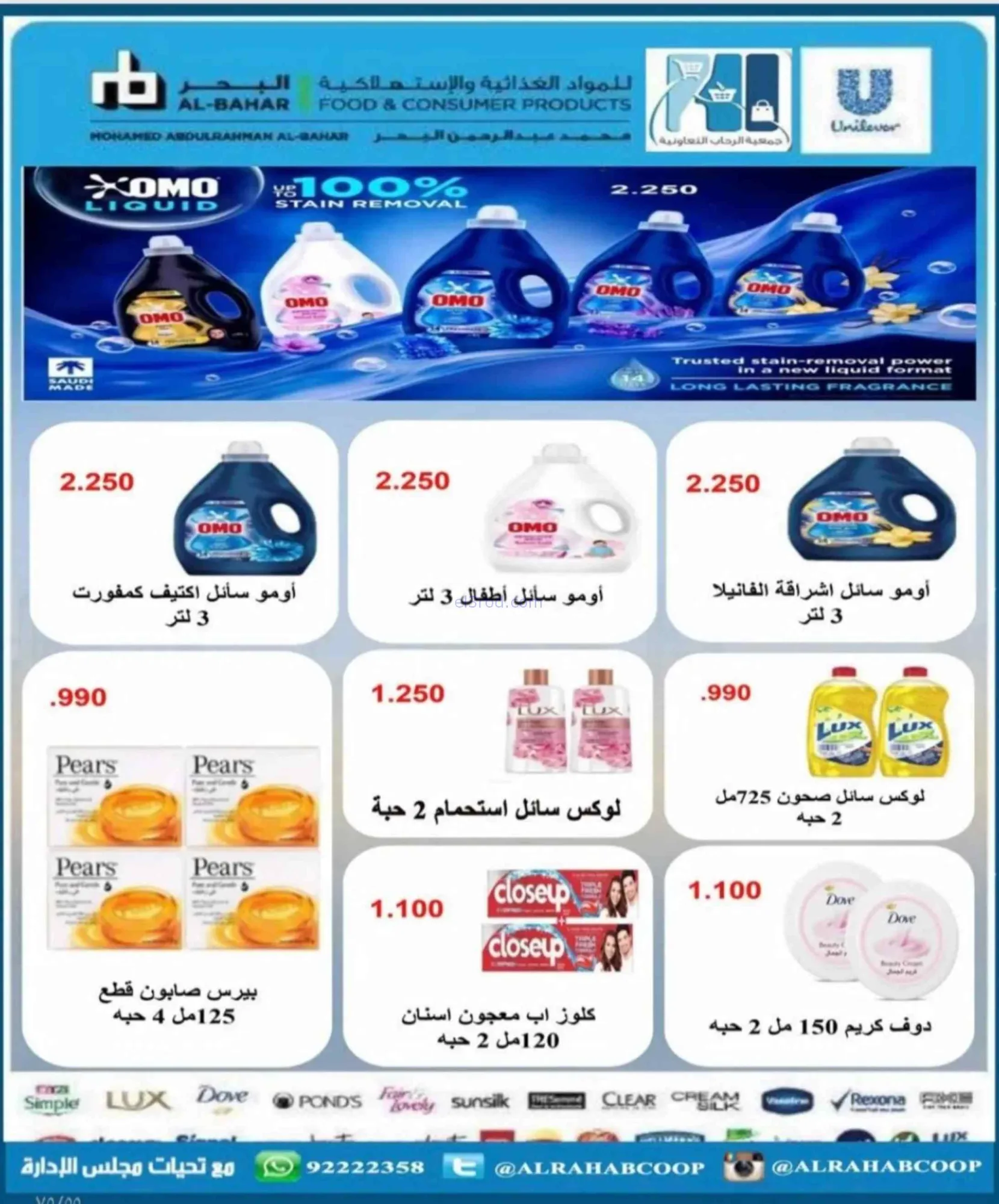 عروض جمعية الرحاب التعاونية|23 حتى 31-8-2026