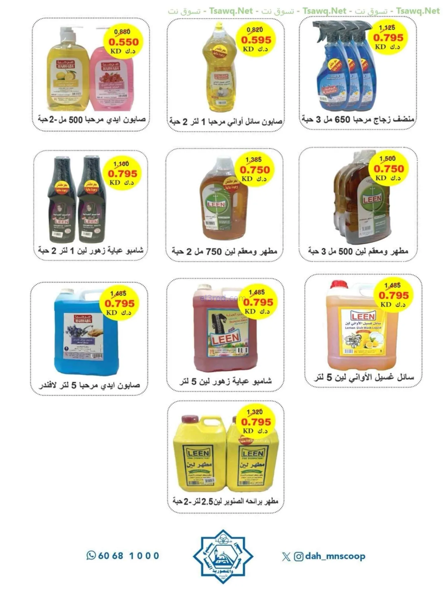 عروض جمعية الضاحية والمنصورية|75%|حتى 31-8-2026