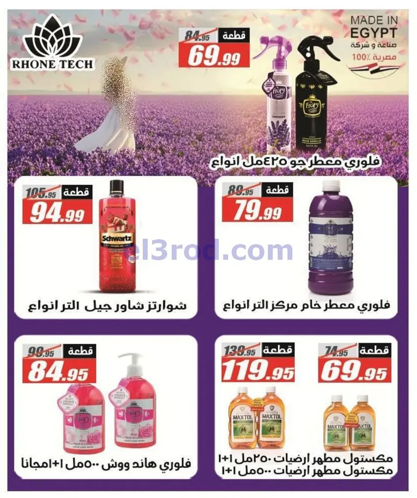 عروض الفرجانى هايبرماركت مصر|مدرسة|حتى 15-9-2026