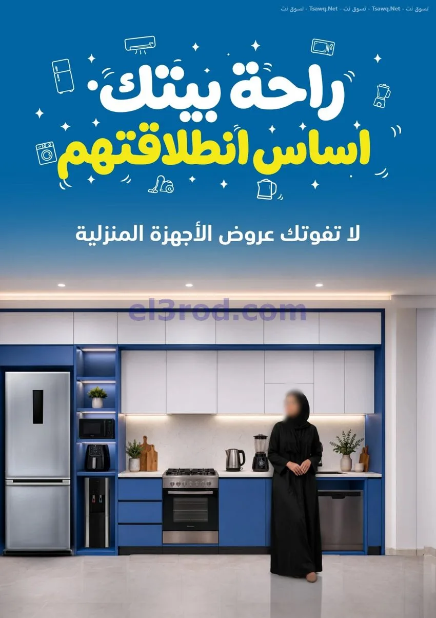 عروض إكسترا السعودية|الفزعة للرجعة|حتى 5-9-2026