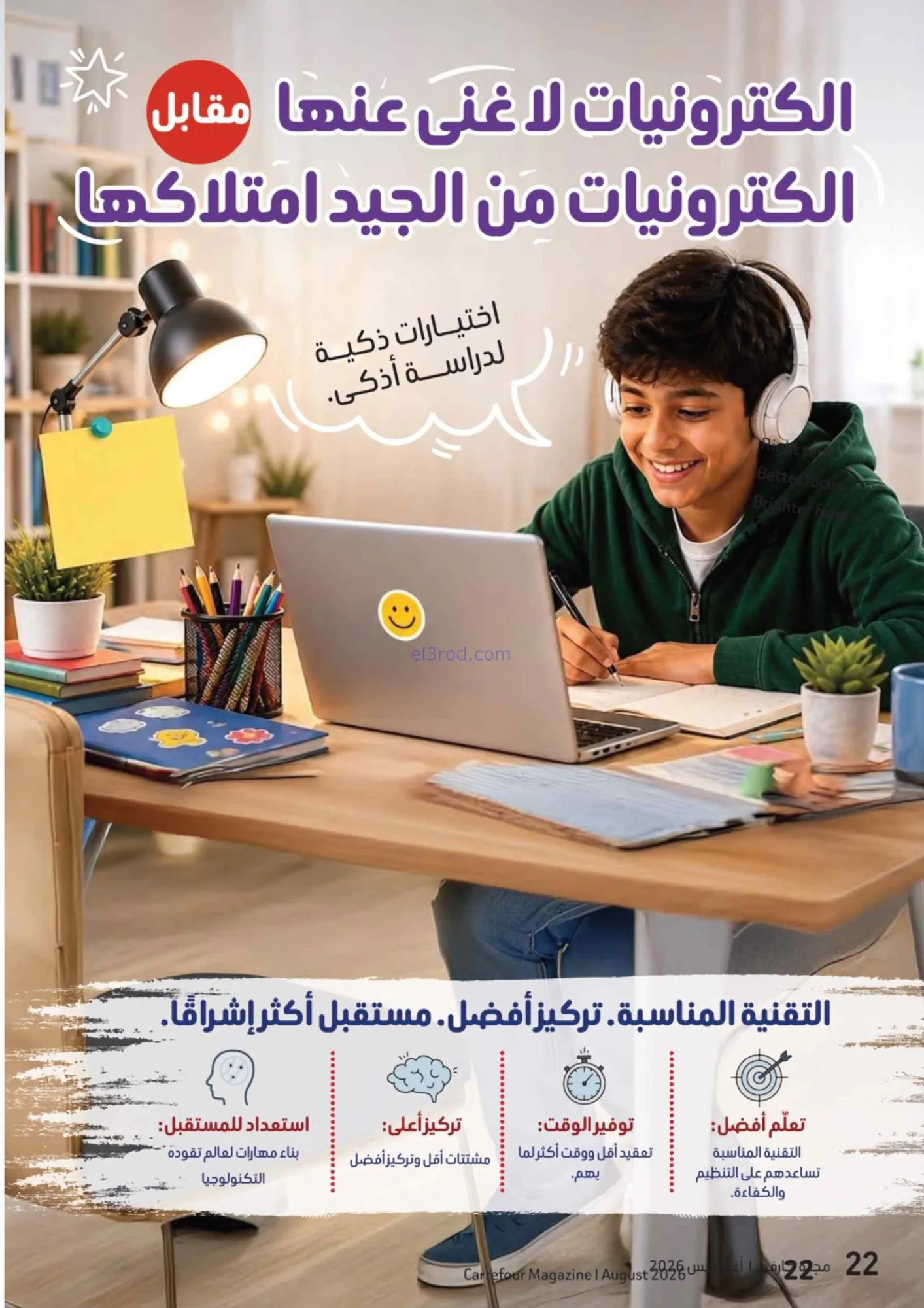 عروض كارفور الإمارات|مجلة المدرسة|حتى 17-8-2026