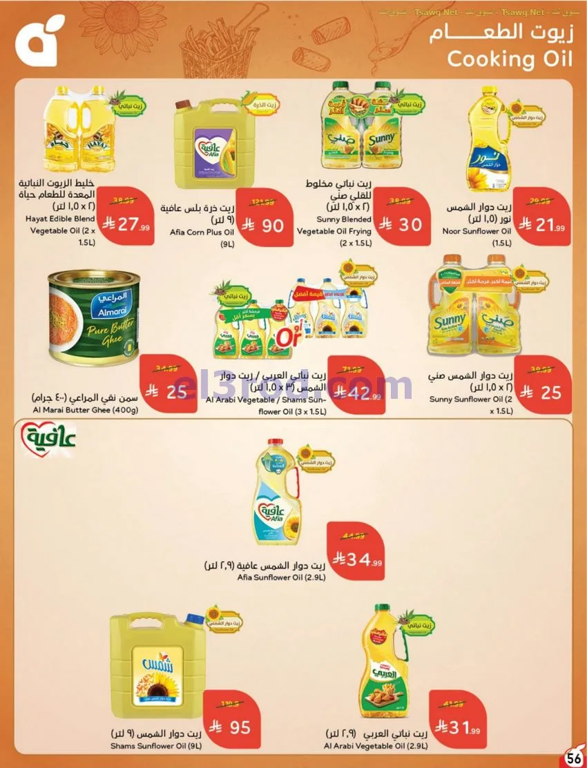 عروض بنده وهايبر بنده السعودية|12 حتى 18-8-2026