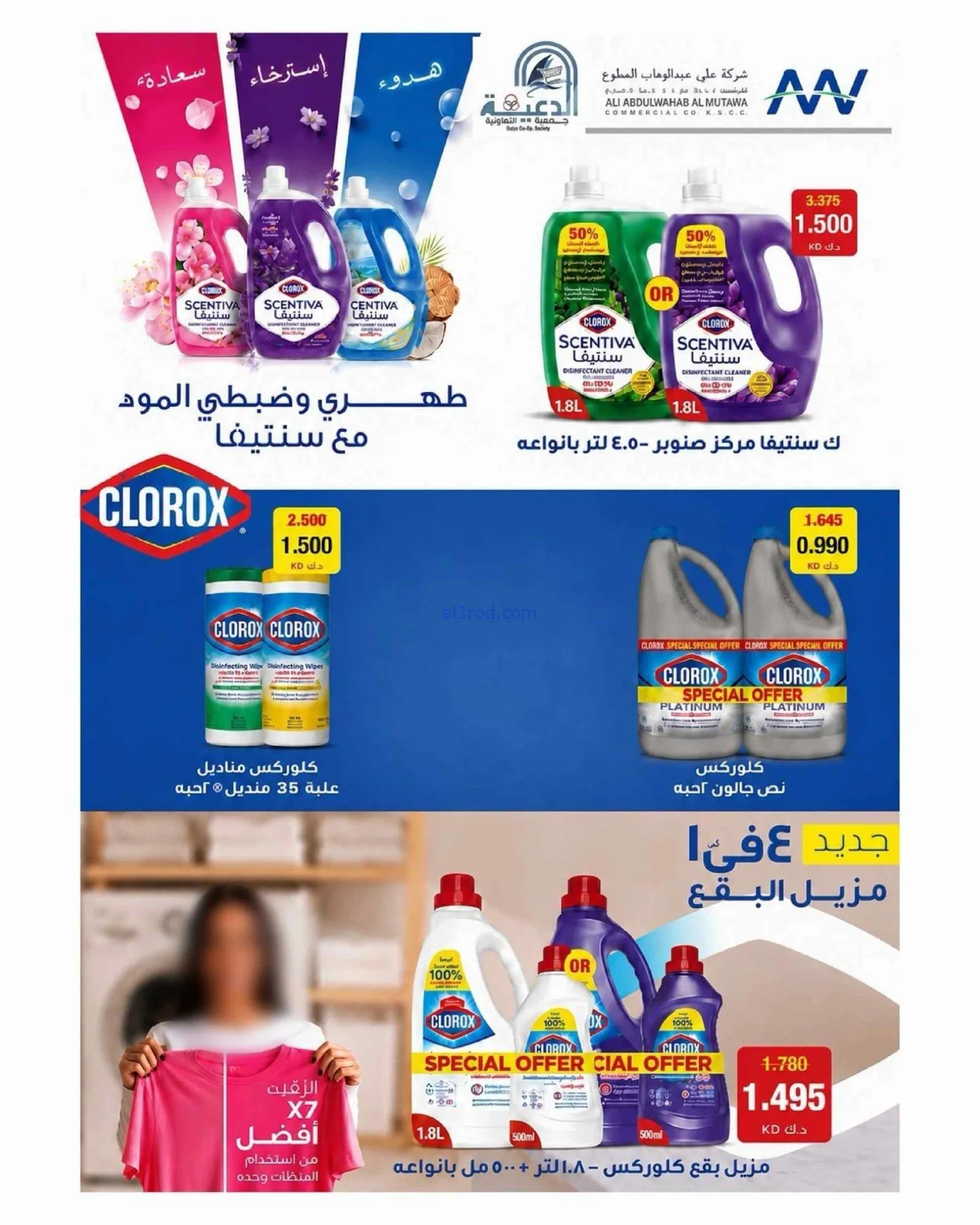 عروض جمعية الدعية التعاونية|22 حتى 25-8-2026