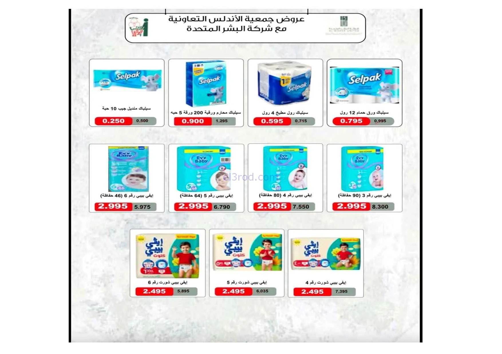 عروض جمعية الاندلس والرقعي|24 حتى 31-8-2026