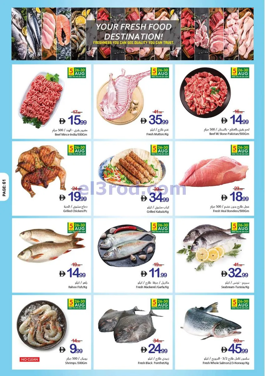 عروض جمعية أسواق عجمان تعاونية|27-8 حتى 2-9-2026